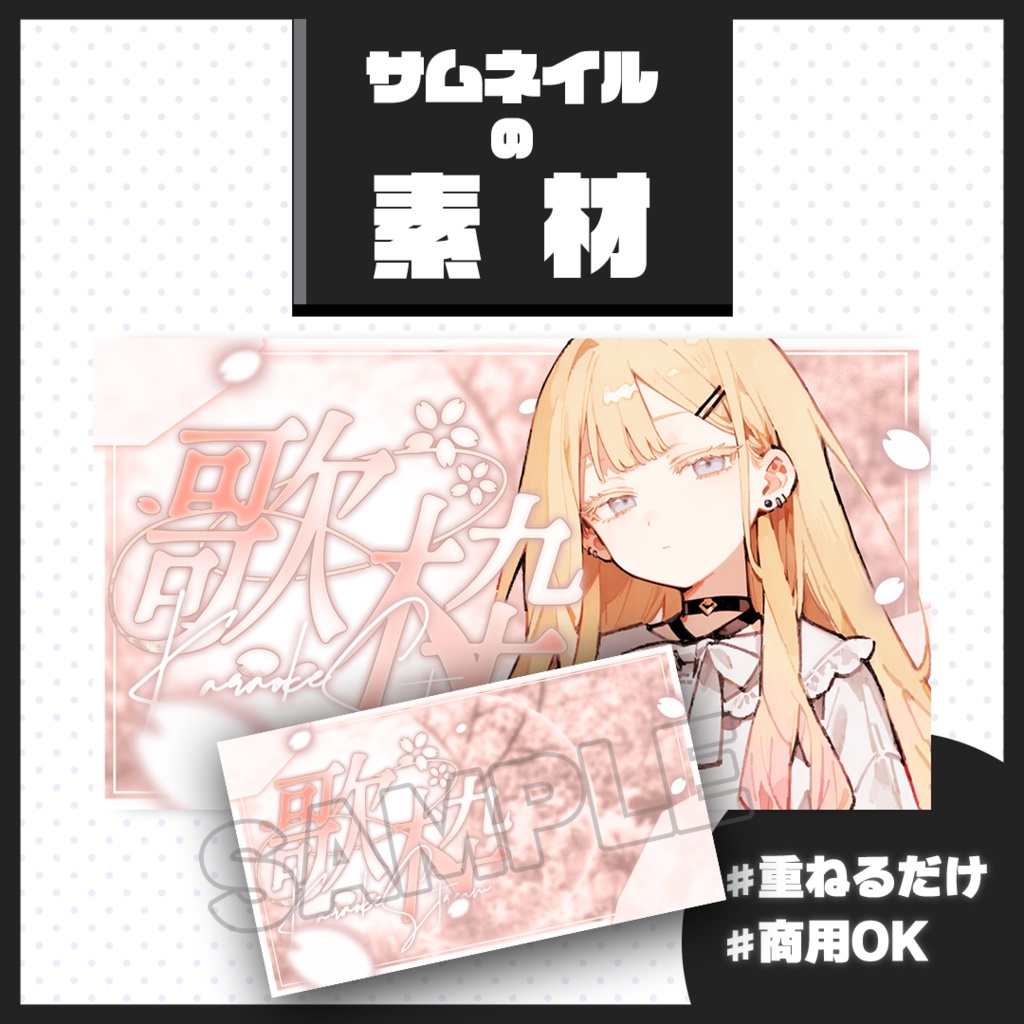 【歌枠配信】サムネイル素材【Vtuber・配信者向け】74