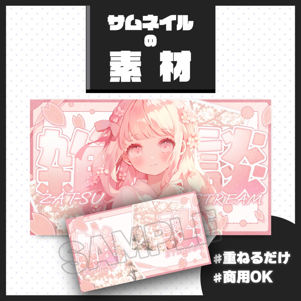 【雑談配信】サムネイル素材【Vtuber・配信者向け】41