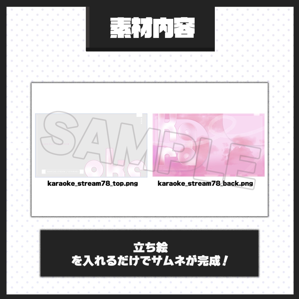【歌枠配信】サムネイル素材【Vtuber・配信者向け】78