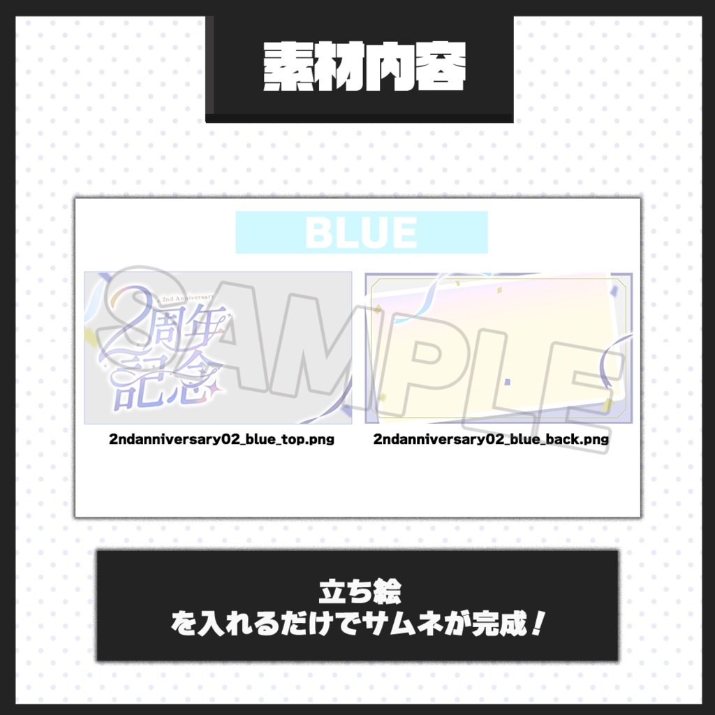 【2周年記念配信】サムネイル素材【Vtuber・配信者向け】02