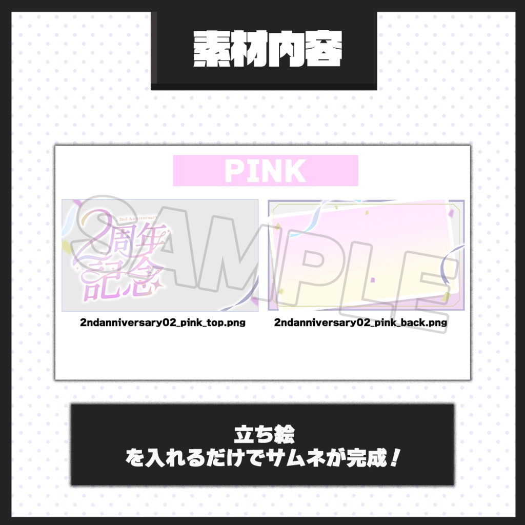 【2周年記念配信】サムネイル素材【Vtuber・配信者向け】02
