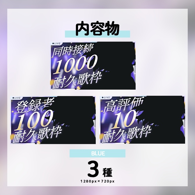 【編集可】耐久歌枠サムネイルテンプレート【VTuber向け】
