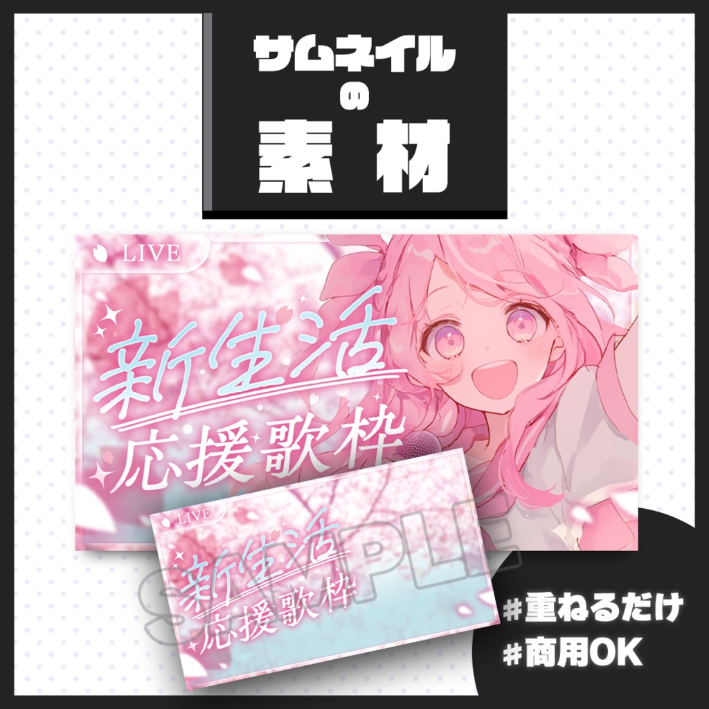 【歌枠配信】サムネイル素材【Vtuber・配信者向け】80