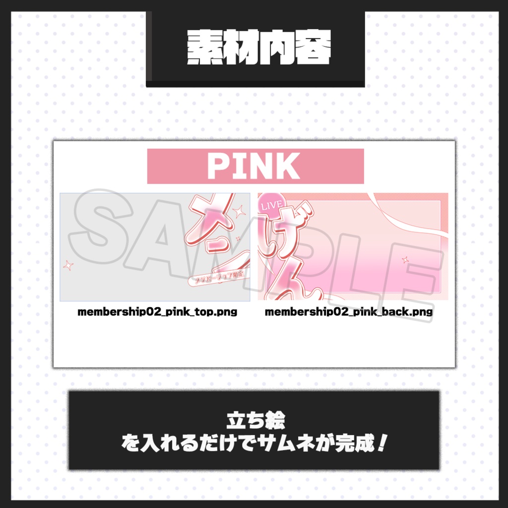 【メンバーシップ限定配信】サムネイル素材【Vtuber・配信者向け】02