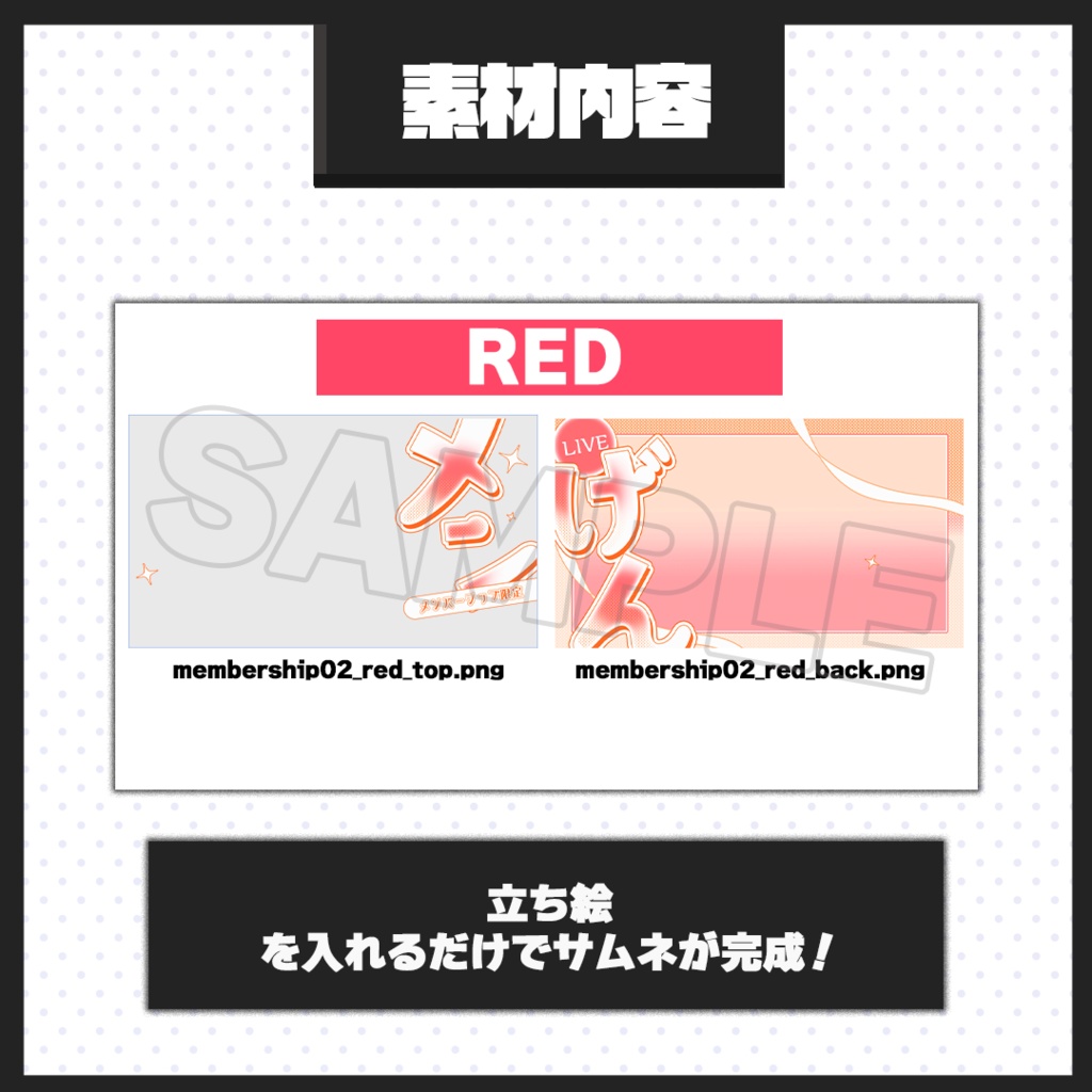 【メンバーシップ限定配信】サムネイル素材【Vtuber・配信者向け】02