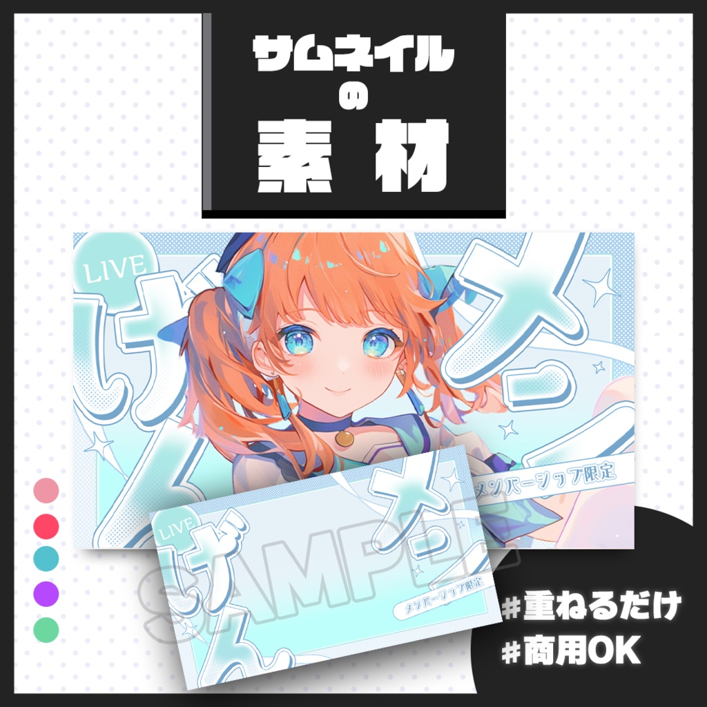 【メンバーシップ限定配信】サムネイル素材【Vtuber・配信者向け】02