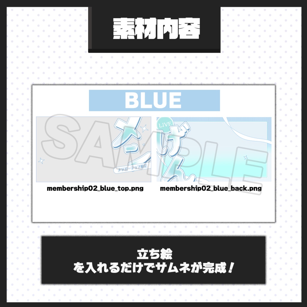 【メンバーシップ限定配信】サムネイル素材【Vtuber・配信者向け】02