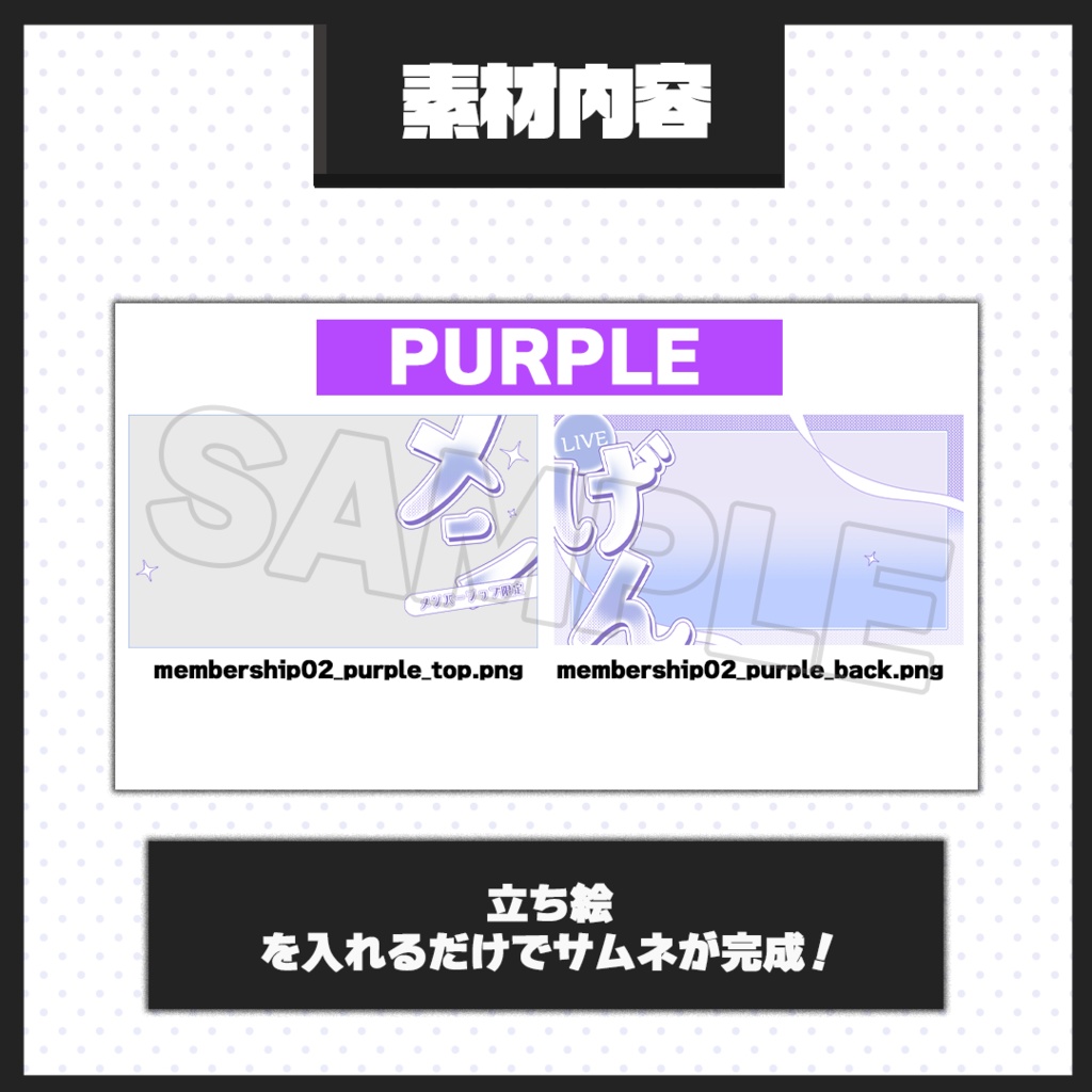 【メンバーシップ限定配信】サムネイル素材【Vtuber・配信者向け】02