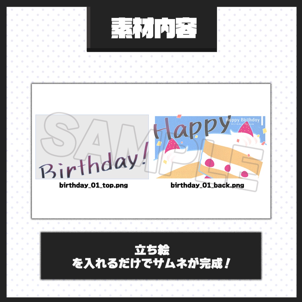 【誕生日配信】サムネイル素材【Vtuber・配信者向け】01