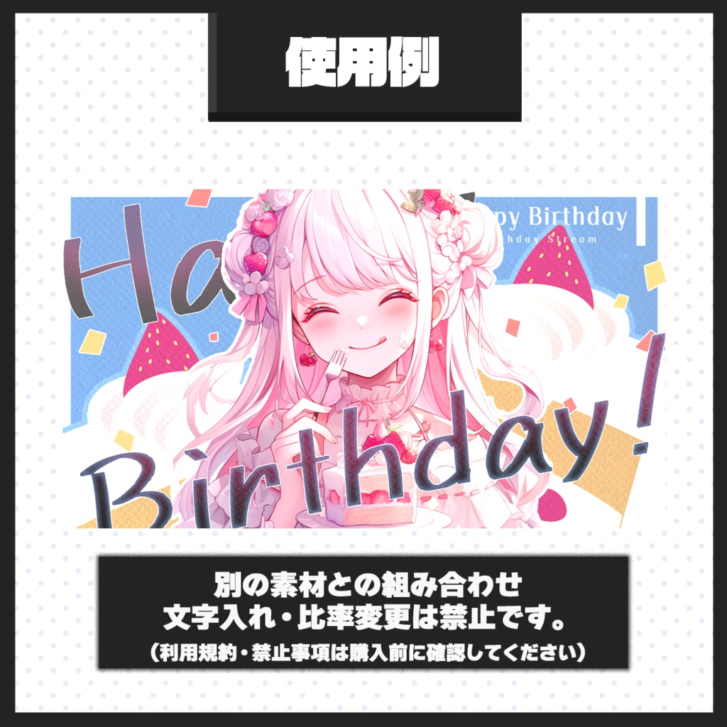 【誕生日配信】サムネイル素材【Vtuber・配信者向け】01