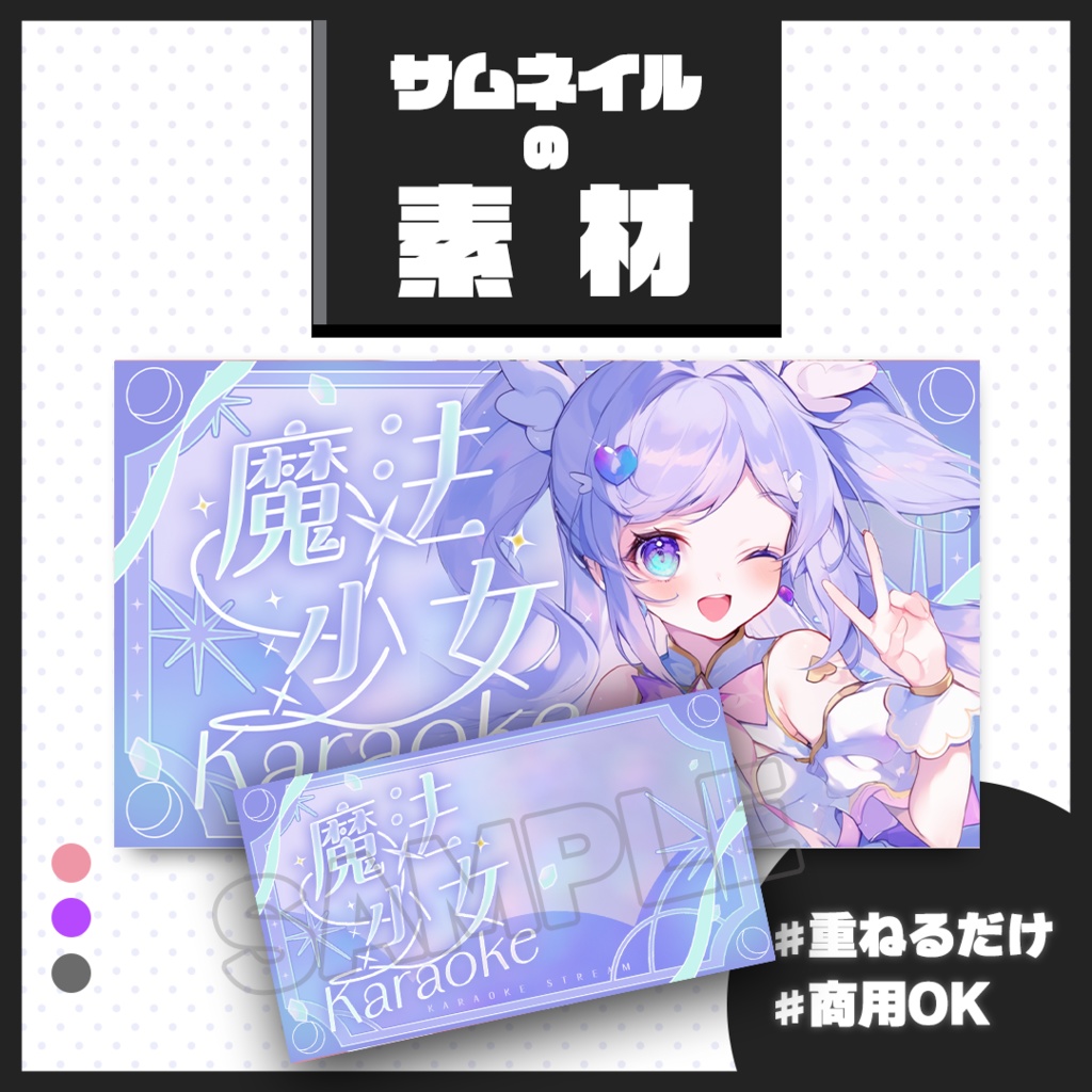 【歌枠配信】サムネイル素材【Vtuber・配信者向け】81