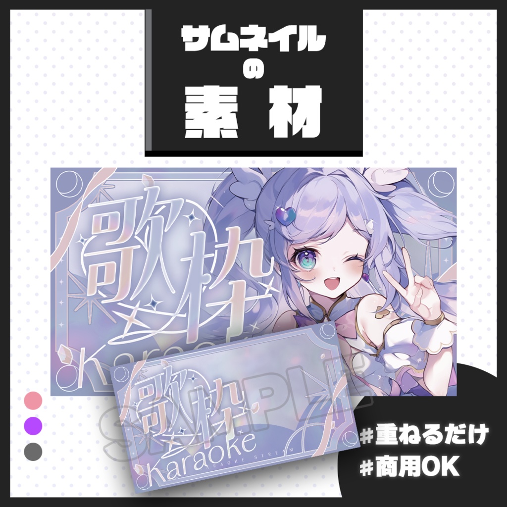 【歌枠配信】サムネイル素材【Vtuber・配信者向け】82