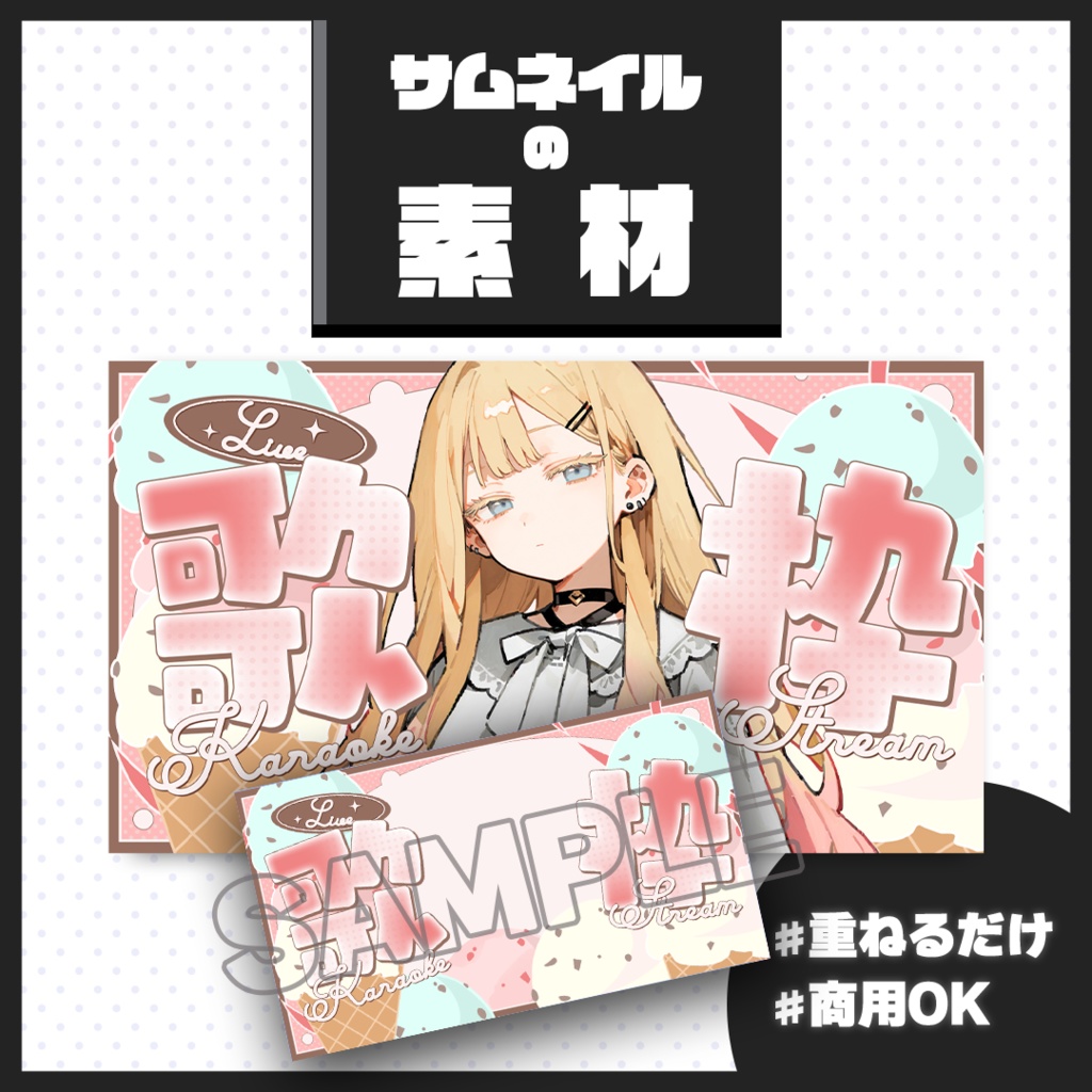 【歌枠配信】サムネイル素材【Vtuber・配信者向け】83