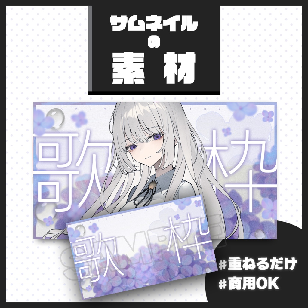 【歌枠配信】サムネイル素材【Vtuber・配信者向け】84