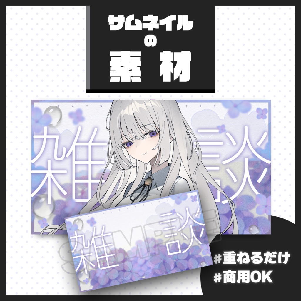 【雑談配信】サムネイル素材【Vtuber・配信者向け】42