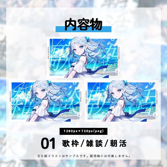 【利用規約確認用】サムネイル素材サマーパック2025【VTuber向け】