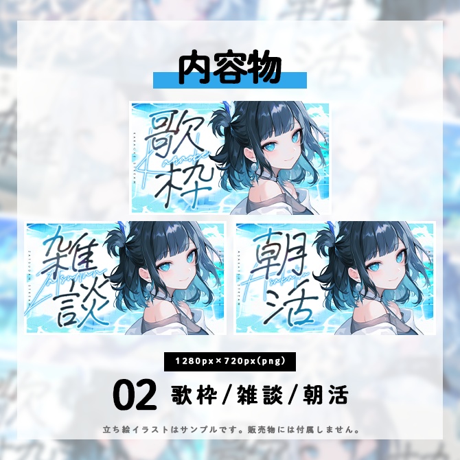 【利用規約確認用】サムネイル素材サマーパック2025【VTuber向け】