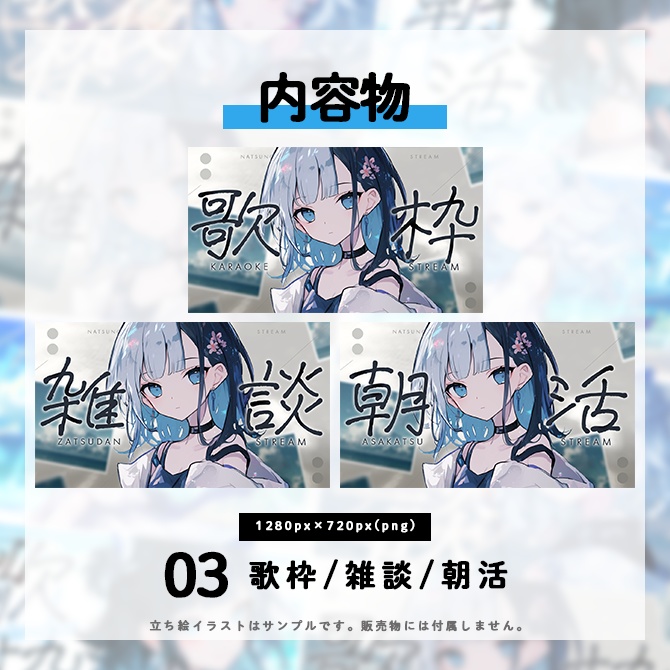 【利用規約確認用】サムネイル素材サマーパック2025【VTuber向け】