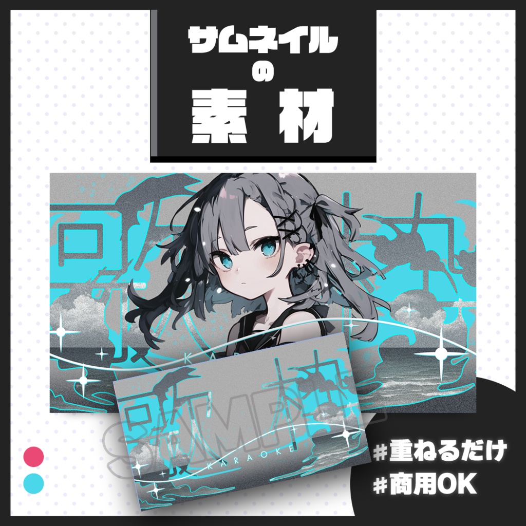 【歌枠配信】サムネイル素材【Vtuber・配信者向け】85
