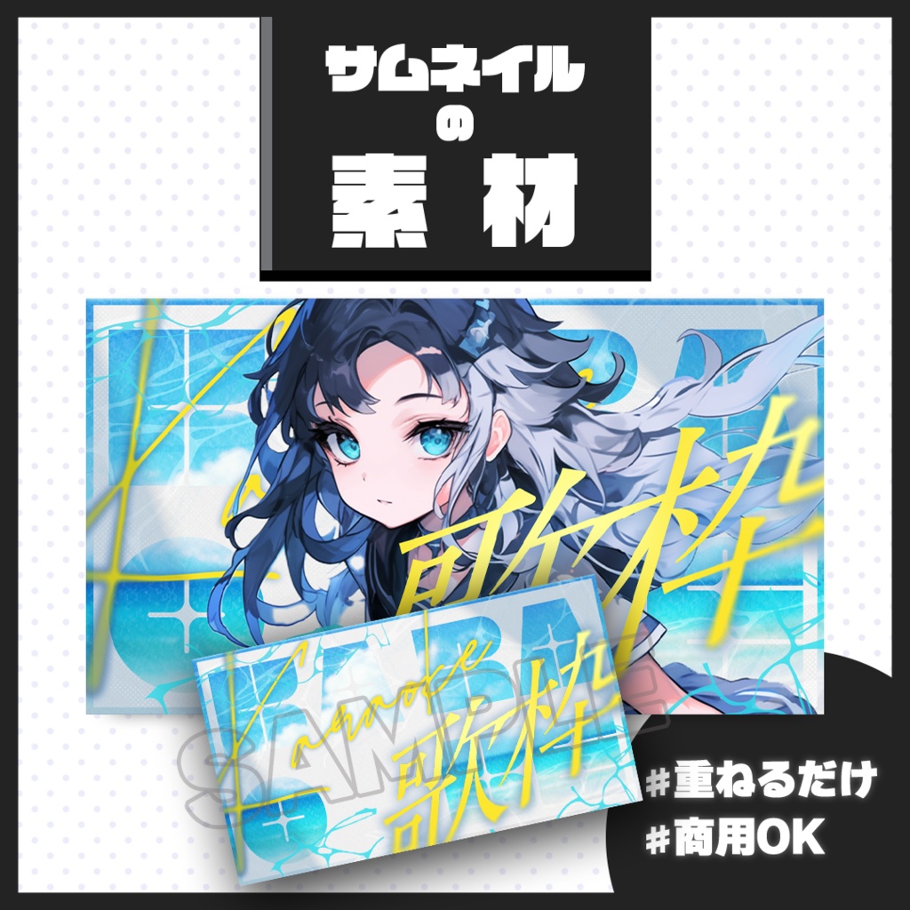 【歌枠配信】サムネイル素材【Vtuber・配信者向け】86