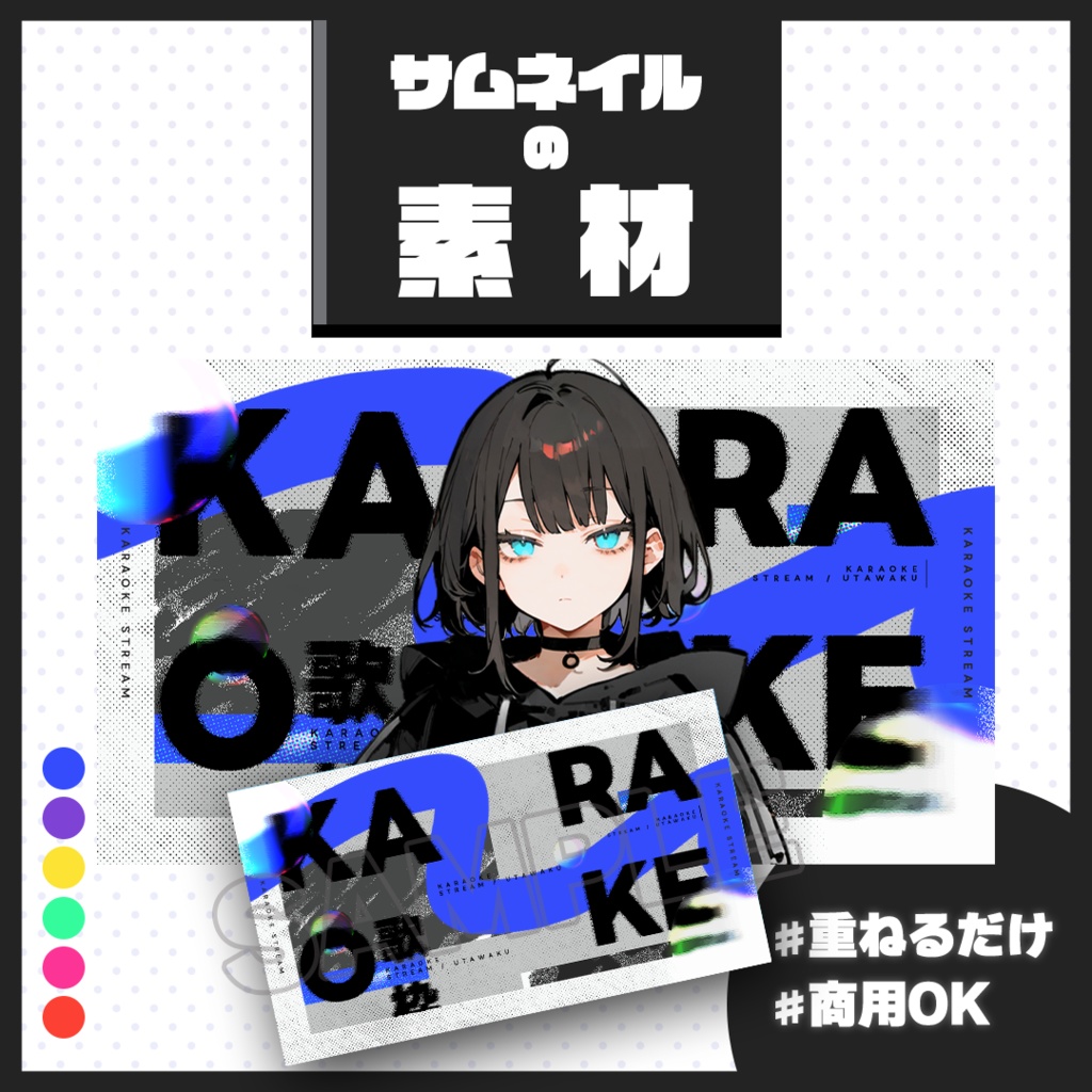 【歌枠配信】サムネイル素材【Vtuber・配信者向け】87