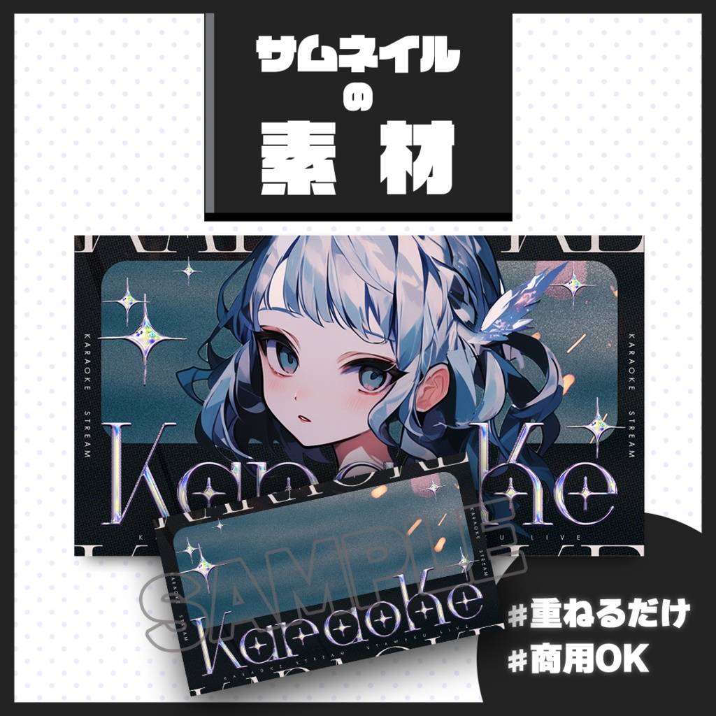 【歌枠配信】サムネイル素材【Vtuber・配信者向け】88