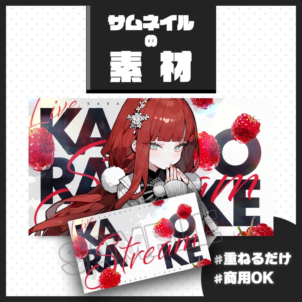 【歌枠配信】サムネイル素材【Vtuber・配信者向け】89