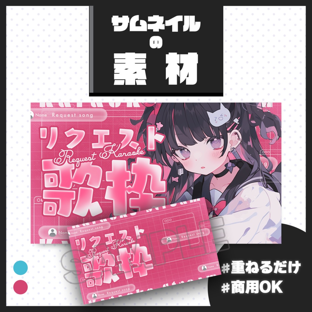 【歌枠配信】サムネイル素材【Vtuber・配信者向け】90