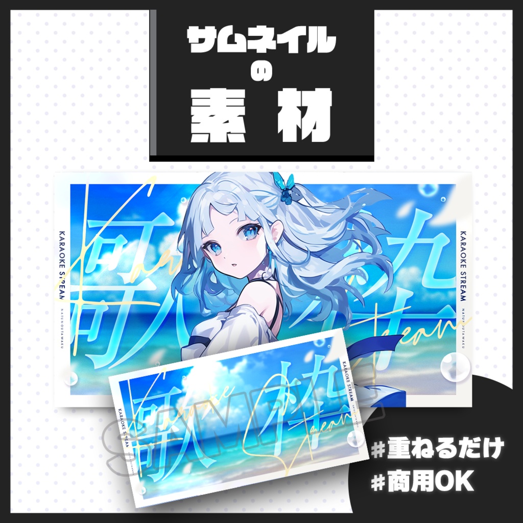 【歌枠配信】サムネイル素材【Vtuber・配信者向け】92