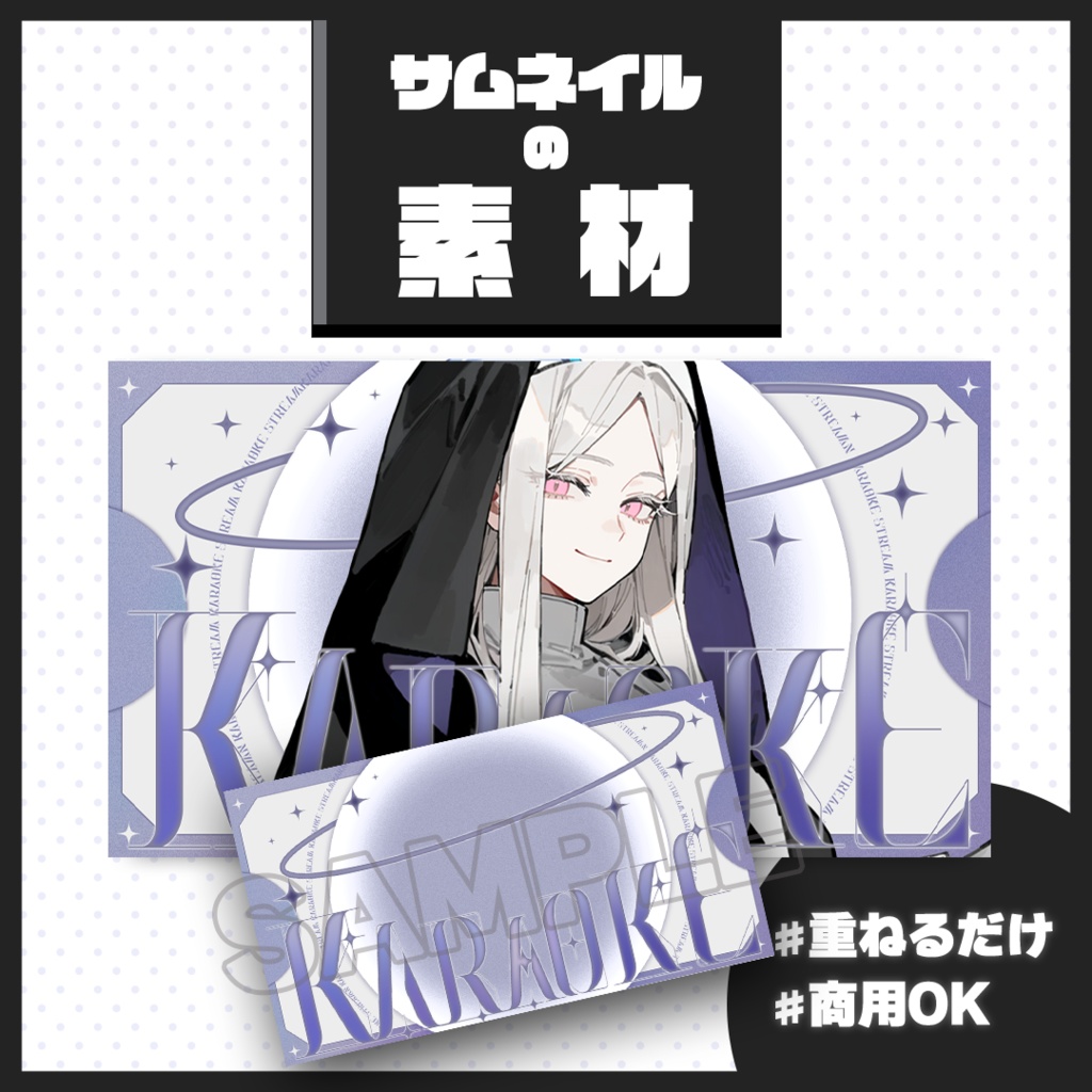 【歌枠配信】サムネイル素材【Vtuber・配信者向け】96