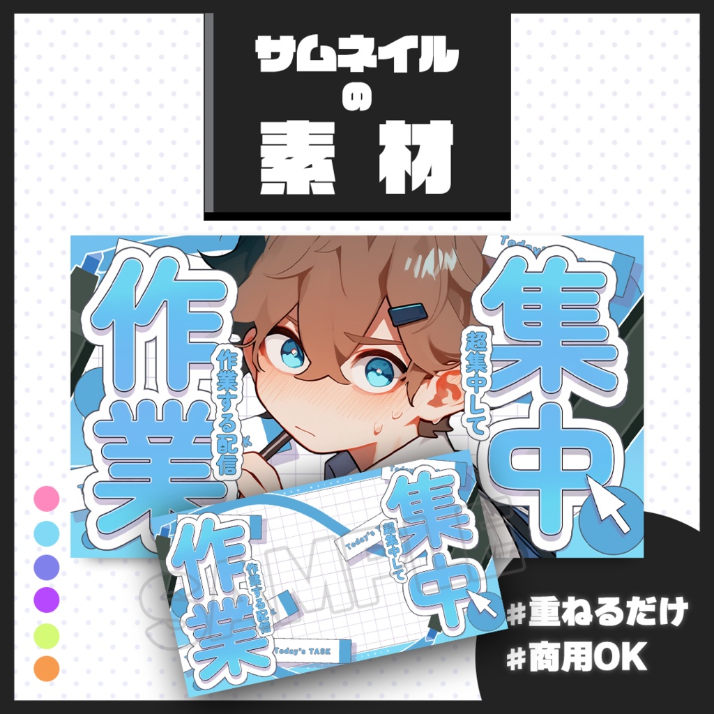 【作業・雑談配信】サムネイル素材【Vtuber・配信者向け】48