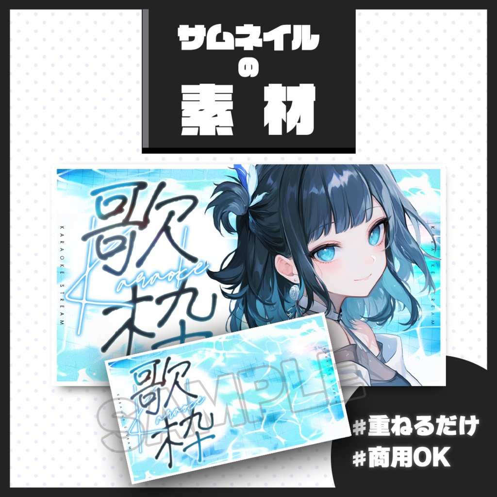 【歌枠配信】サムネイル素材【Vtuber・配信者向け】93