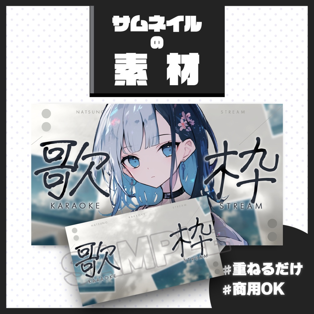 【歌枠配信】サムネイル素材【Vtuber・配信者向け】94