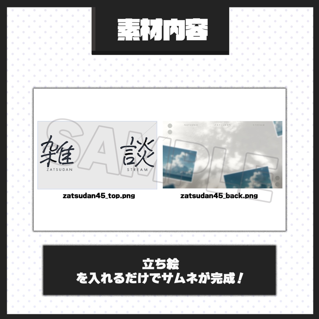 【雑談配信】サムネイル素材【Vtuber・配信者向け】45