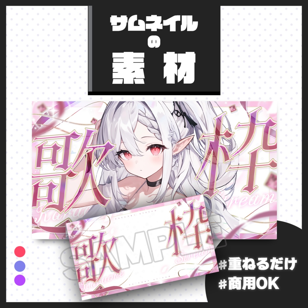 【歌枠配信】サムネイル素材【Vtuber・配信者向け】98
