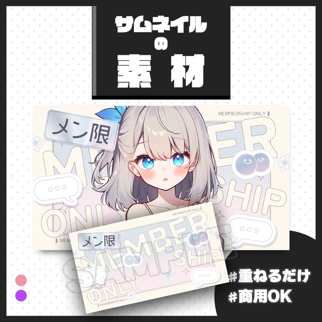 【メンバーシップ限定配信】サムネイル素材【Vtuber・配信者向け】03