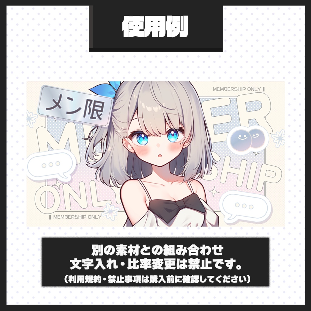 【メンバーシップ限定配信】サムネイル素材【Vtuber・配信者向け】03