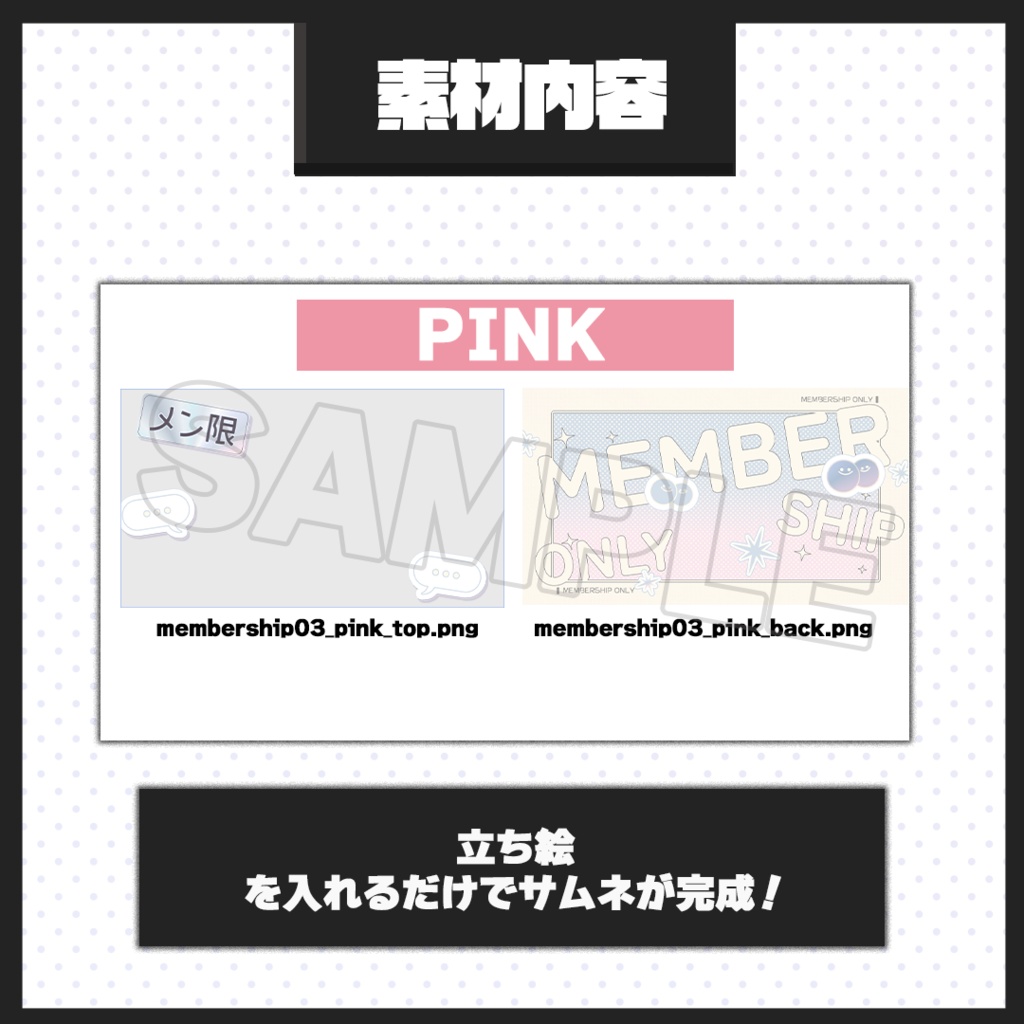 【メンバーシップ限定配信】サムネイル素材【Vtuber・配信者向け】03