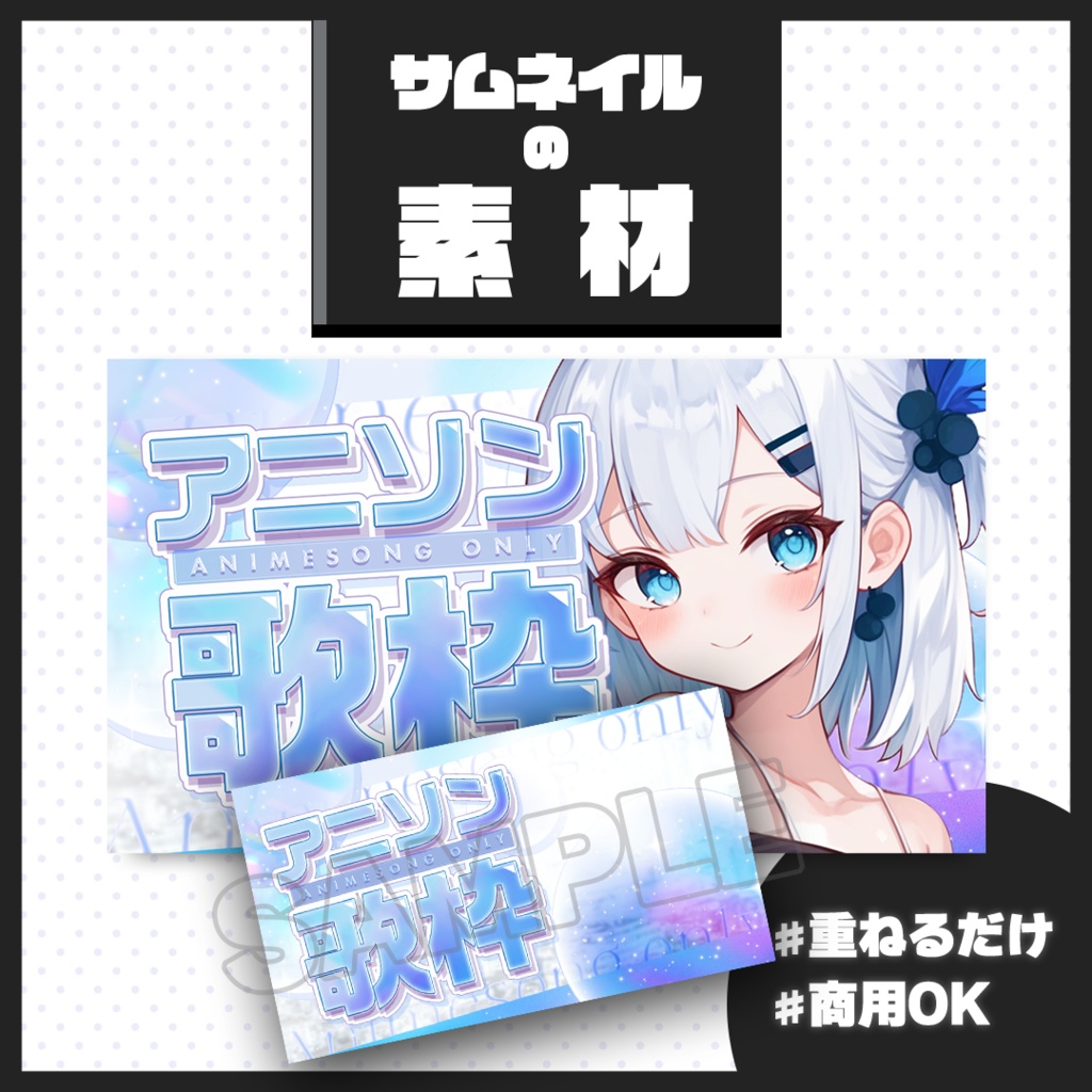 【歌枠配信】サムネイル素材【Vtuber・配信者向け】99