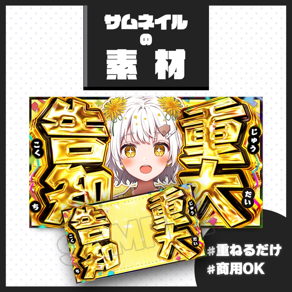 【9/15(月)まで無料🆓重大告知配信】サムネイル素材【Vtuber・配信者向け】01