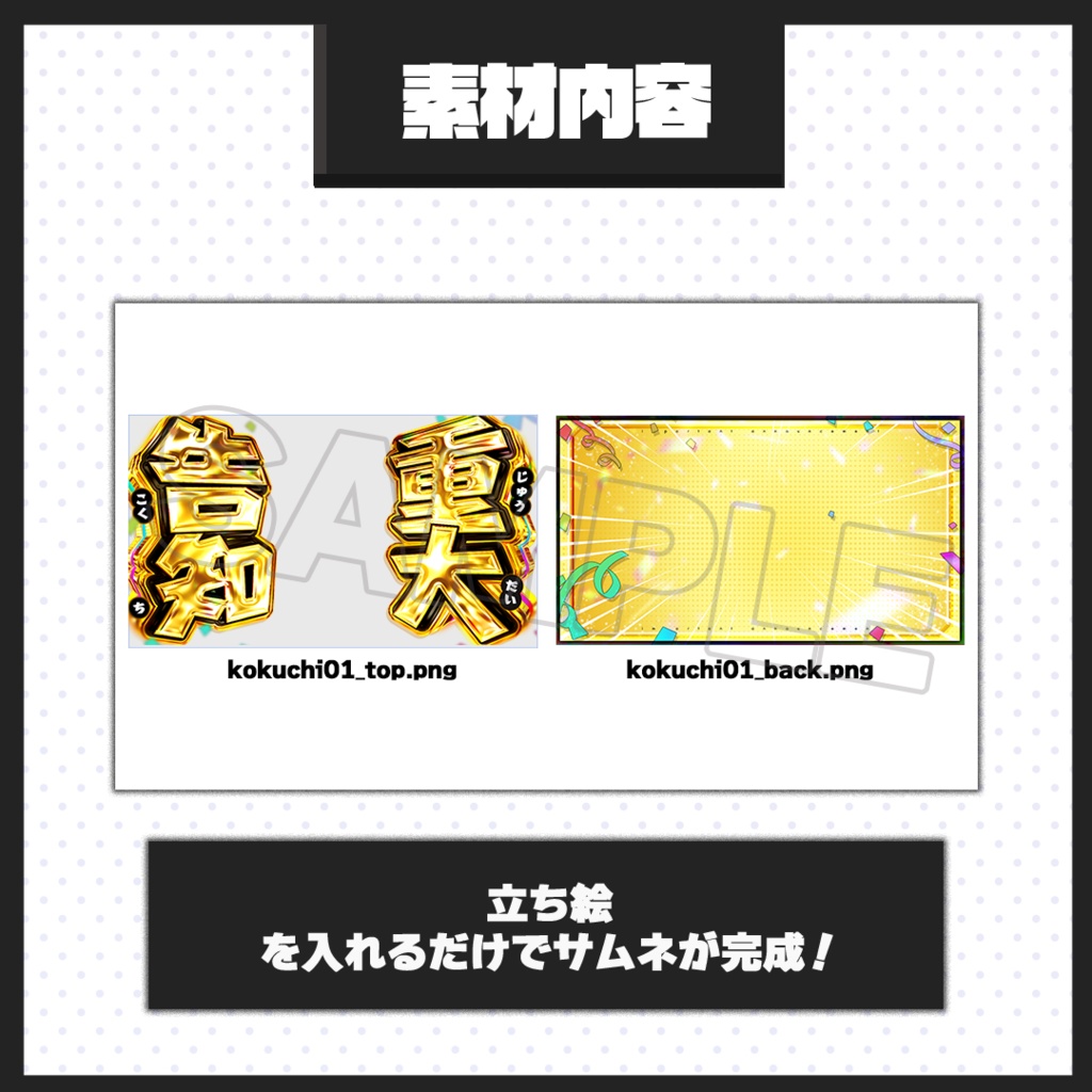 【重大告知配信】サムネイル素材【Vtuber・配信者向け】01