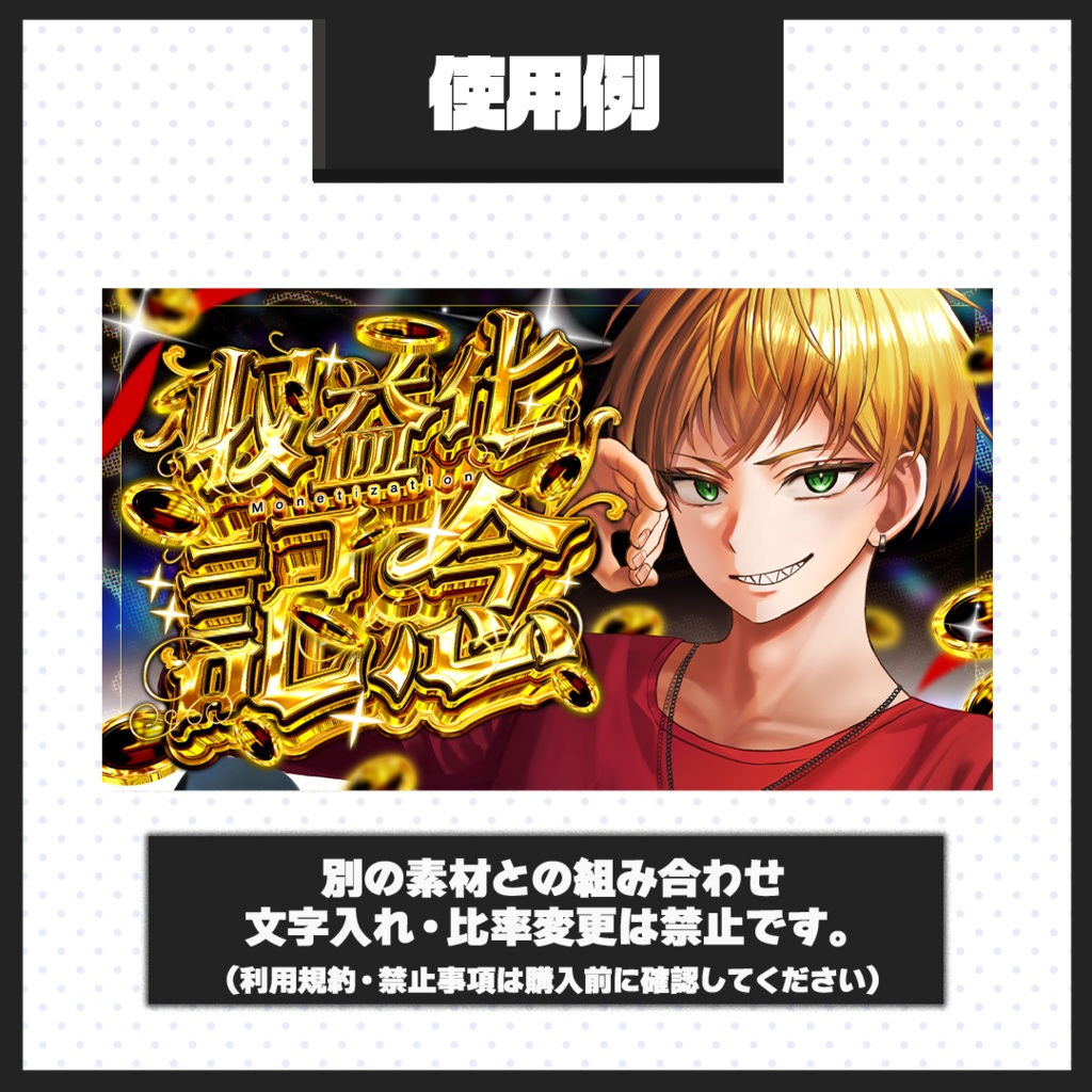 【収益化記念配信】サムネイル素材【Vtuber・配信者向け】01