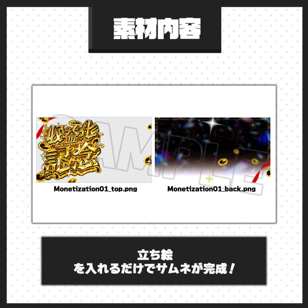 【収益化記念配信】サムネイル素材【Vtuber・配信者向け】01