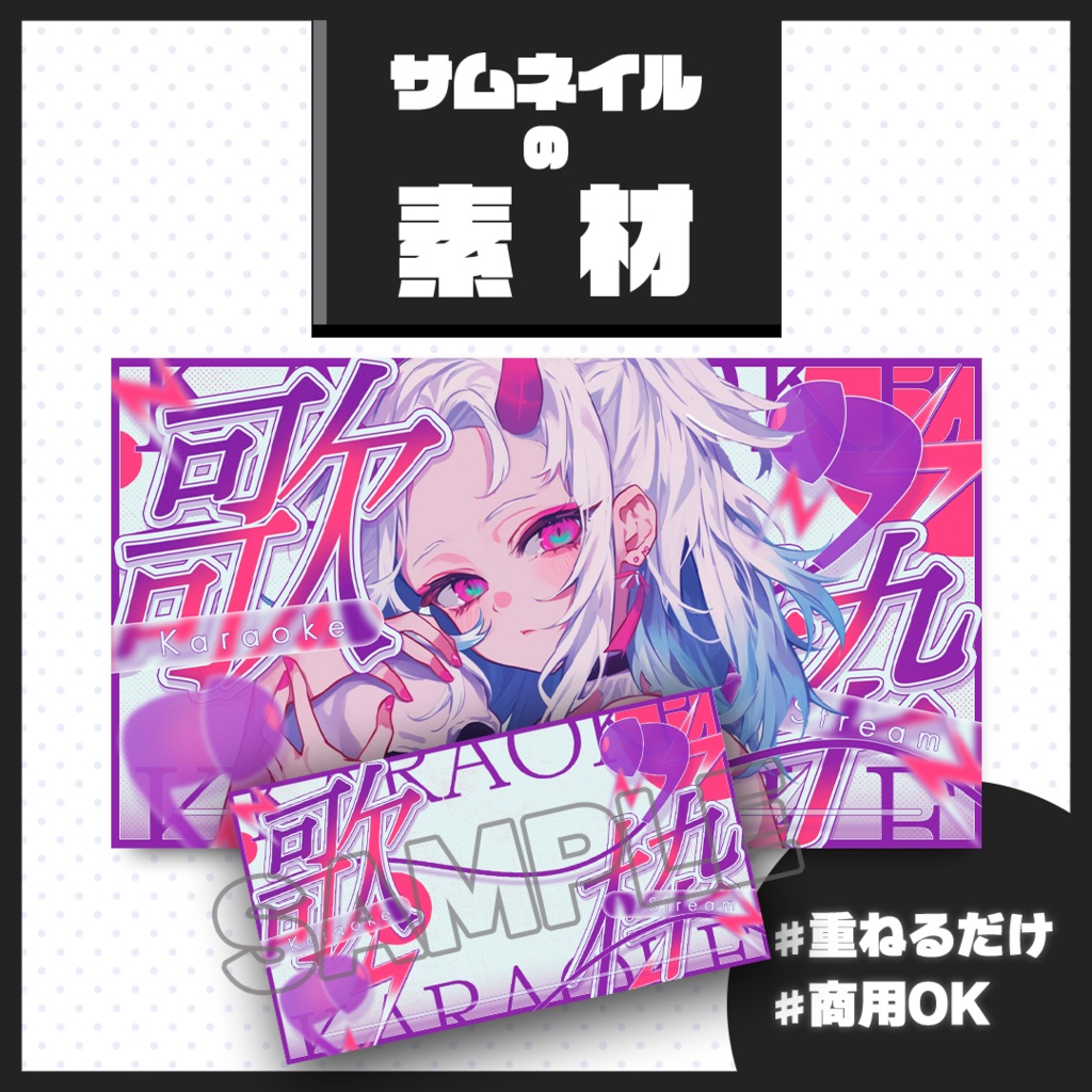 【歌枠配信】サムネイル素材【Vtuber・配信者向け】103