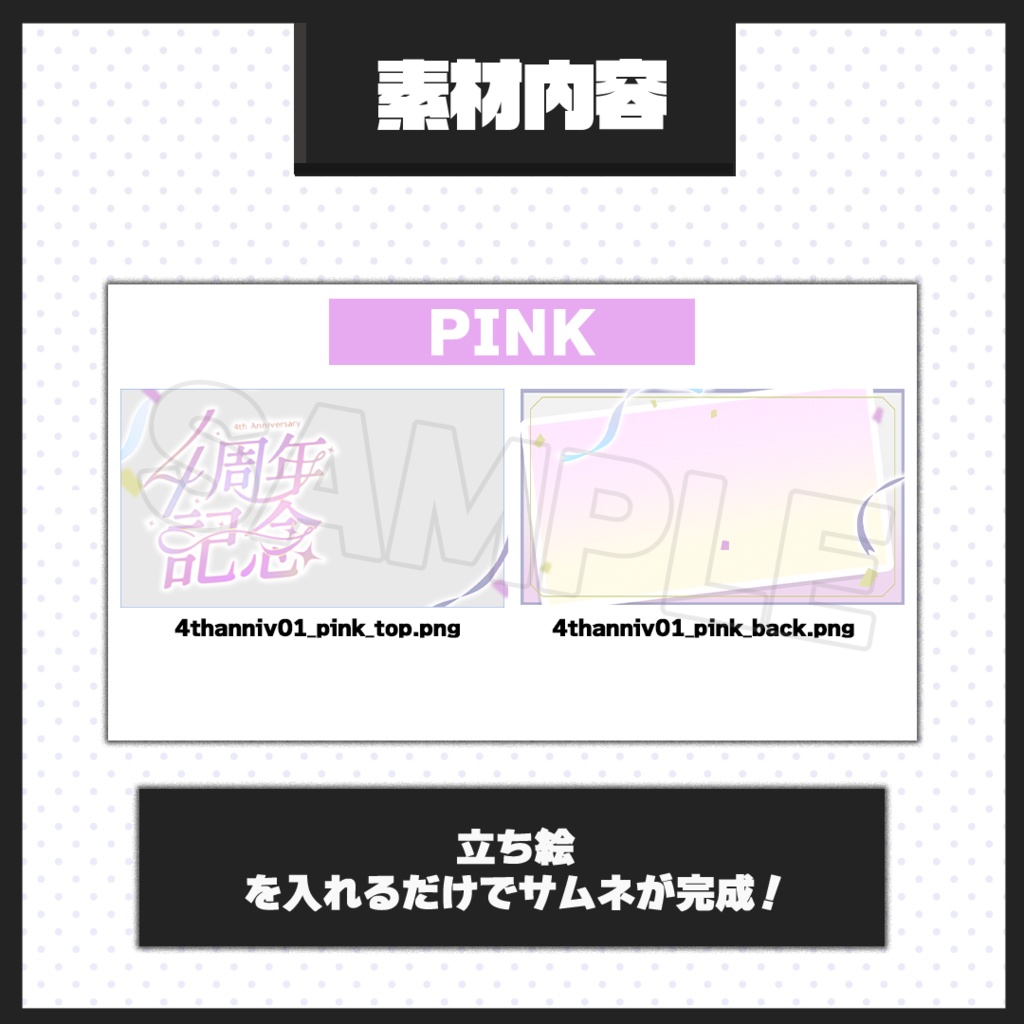 【4周年記念配信】サムネイル素材【Vtuber・配信者向け】01