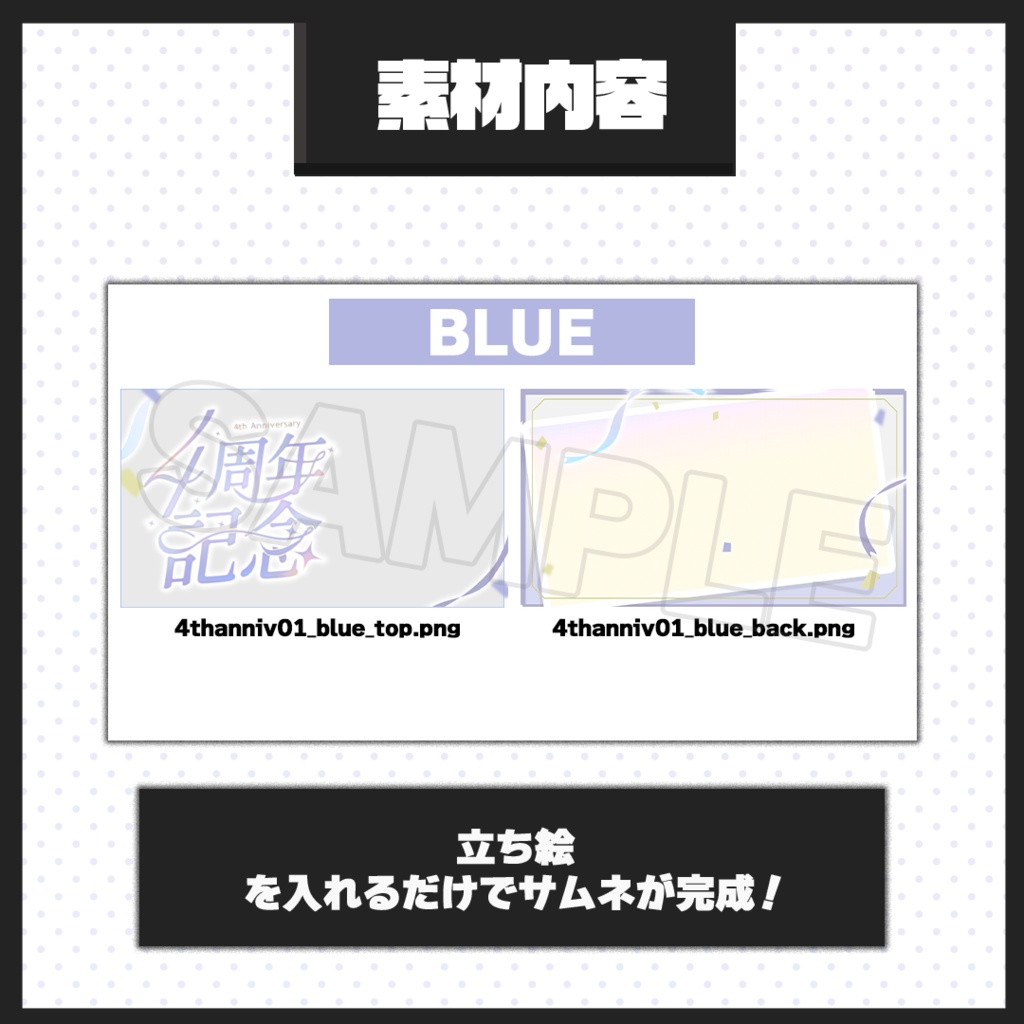 【4周年記念配信】サムネイル素材【Vtuber・配信者向け】01