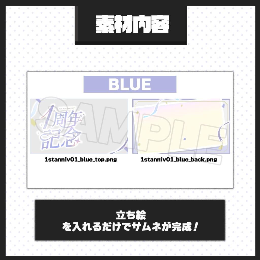 【1周年記念配信】サムネイル素材【Vtuber・配信者向け】03