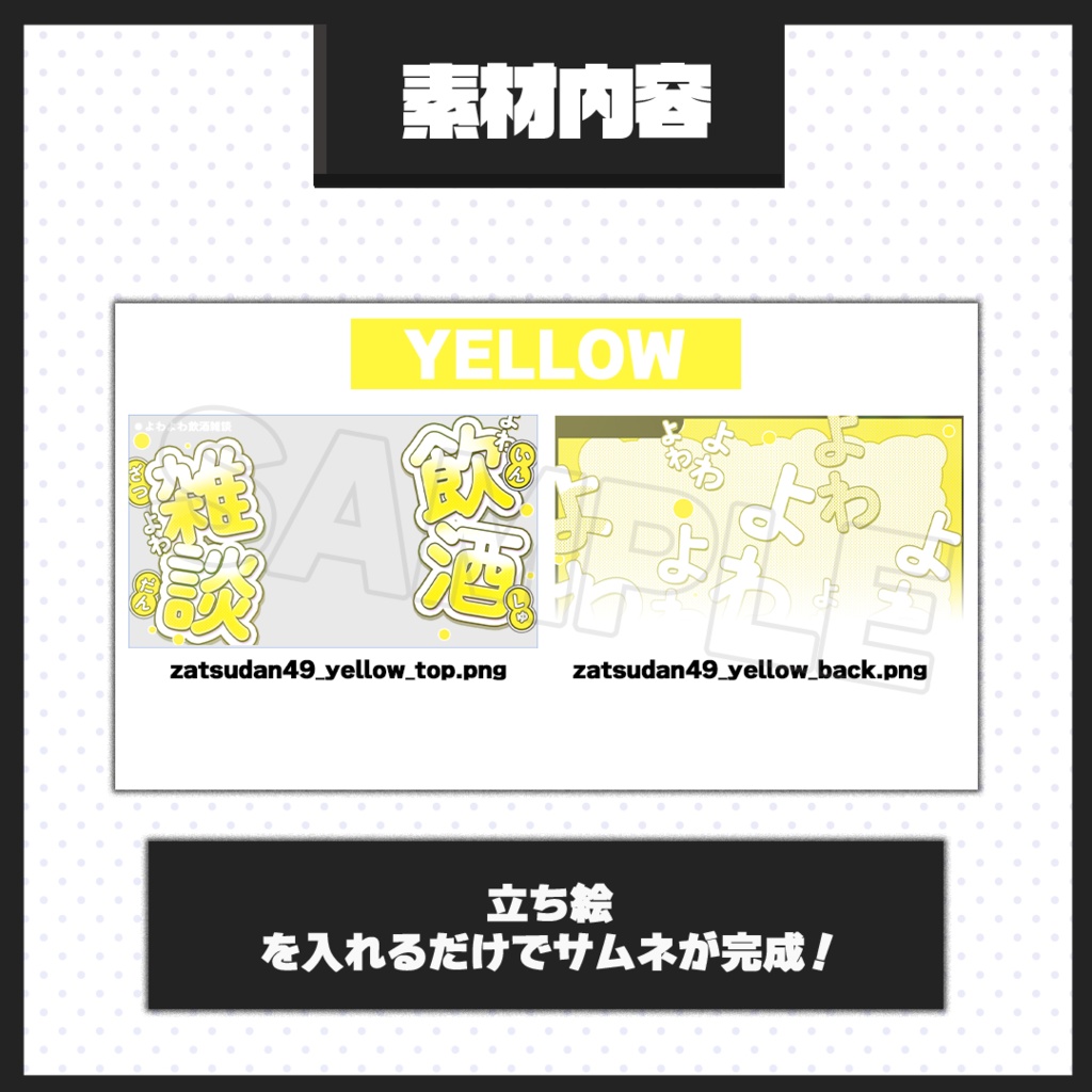 【よわよわ飲酒・雑談配信】サムネイル素材【Vtuber・配信者向け】48