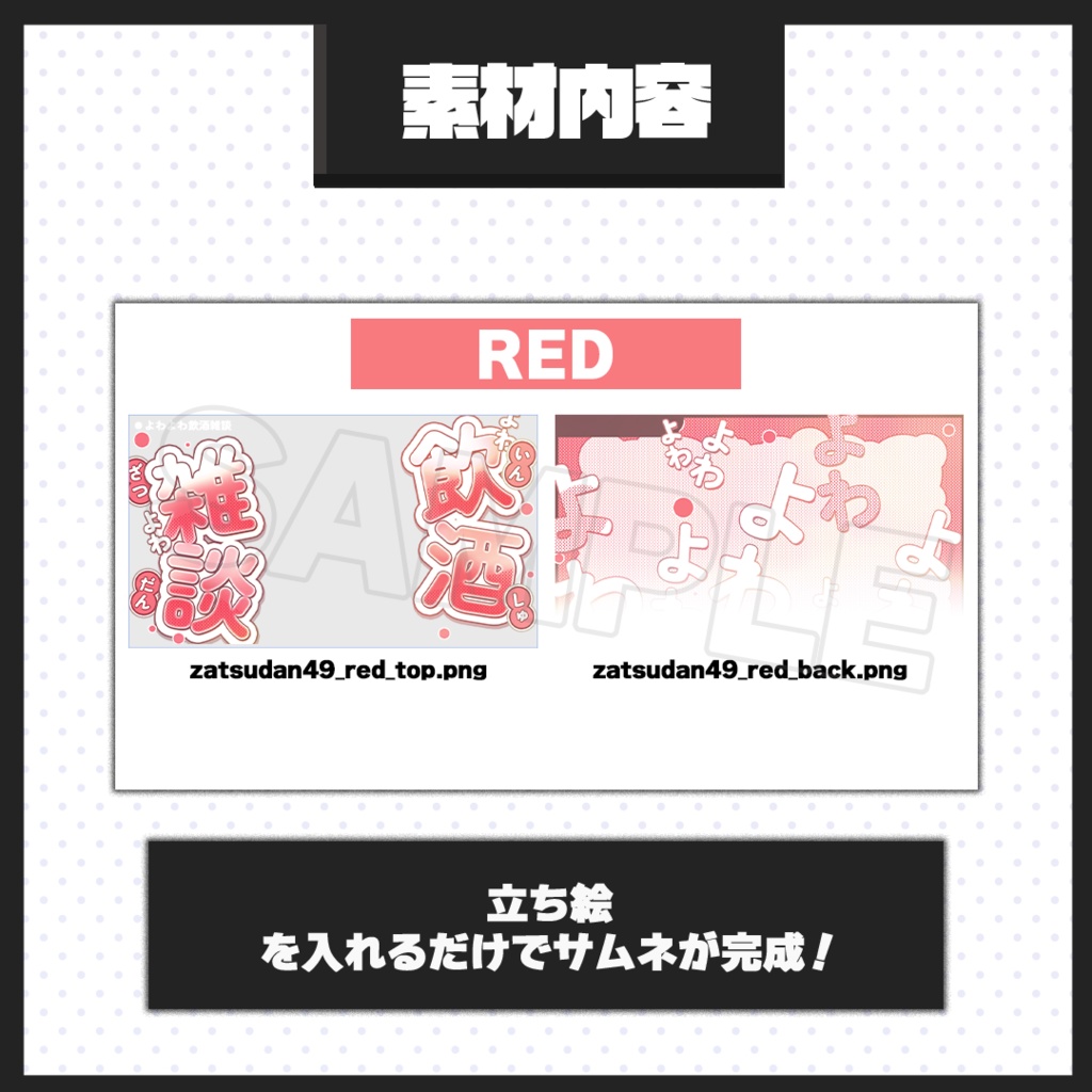 【よわよわ飲酒・雑談配信】サムネイル素材【Vtuber・配信者向け】48