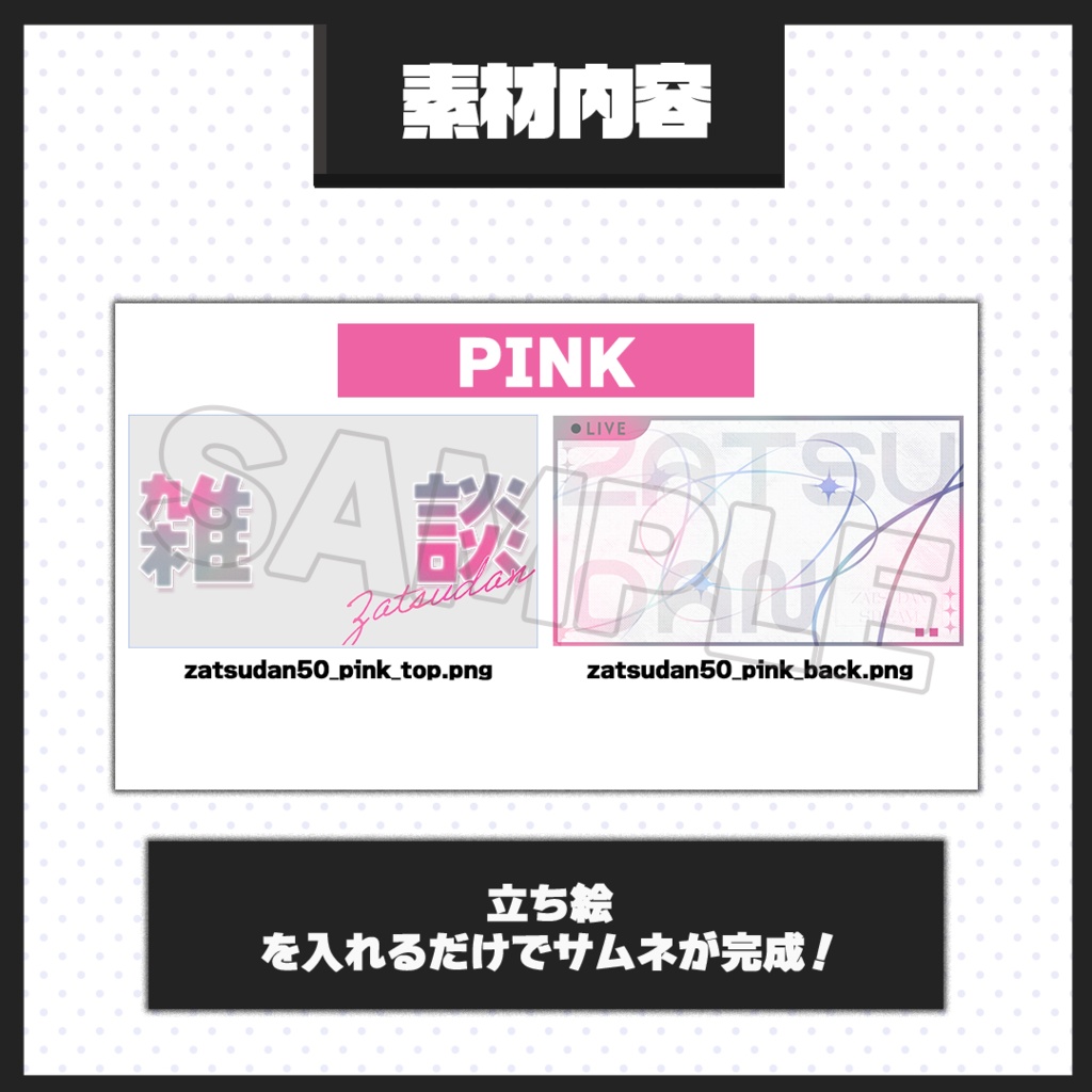 【雑談配信】サムネイル素材【Vtuber・配信者向け】50